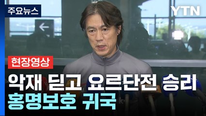 [현장영상+] "경기 승리에 초점 맞춰... 전체적인 밸런스 나쁘지 않아" / YTN