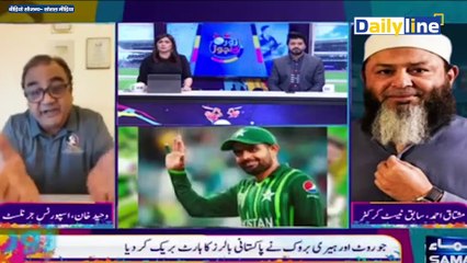 Pakistan vs England : Pakistan Team की ऐसी खिंचाई कभी नहीं हुई  | Multan Test | PCB || Daily Line