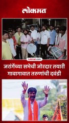 Manoj Jarange Patil यांच्या सभेची जोरदार तयारी, गावागावात दवंडी पिटून प्रचार