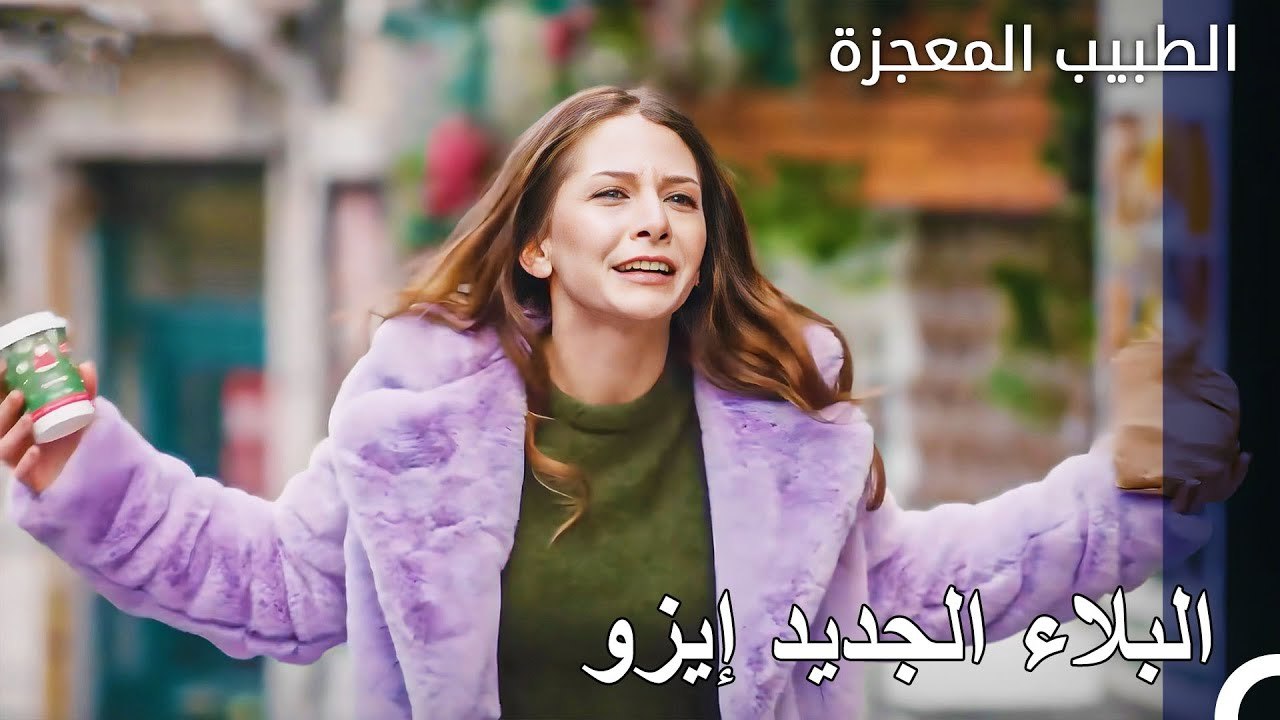 لا تنقص مشاكل علي وفاء ابدا - الطبيب المعجزة ال...