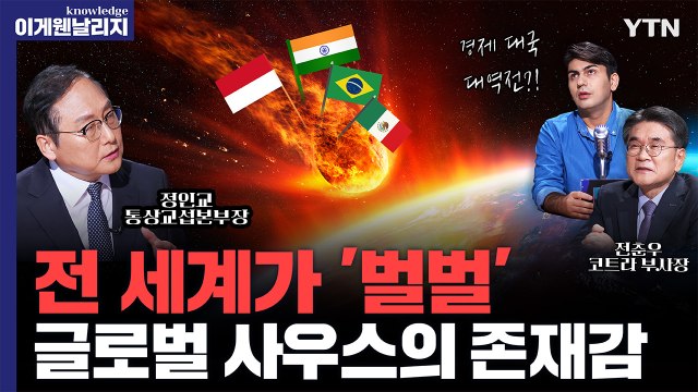 미국ㆍ 러시아ㆍ 유럽 등 강대국들이 필사적으로 매달리는 나라가 있다? [이게 웬 날리지] / YTN