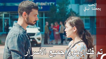 لست بحاجة إلى إخفاء أي شيء عني - الحب يجعلنا نبكي الحلقة 11