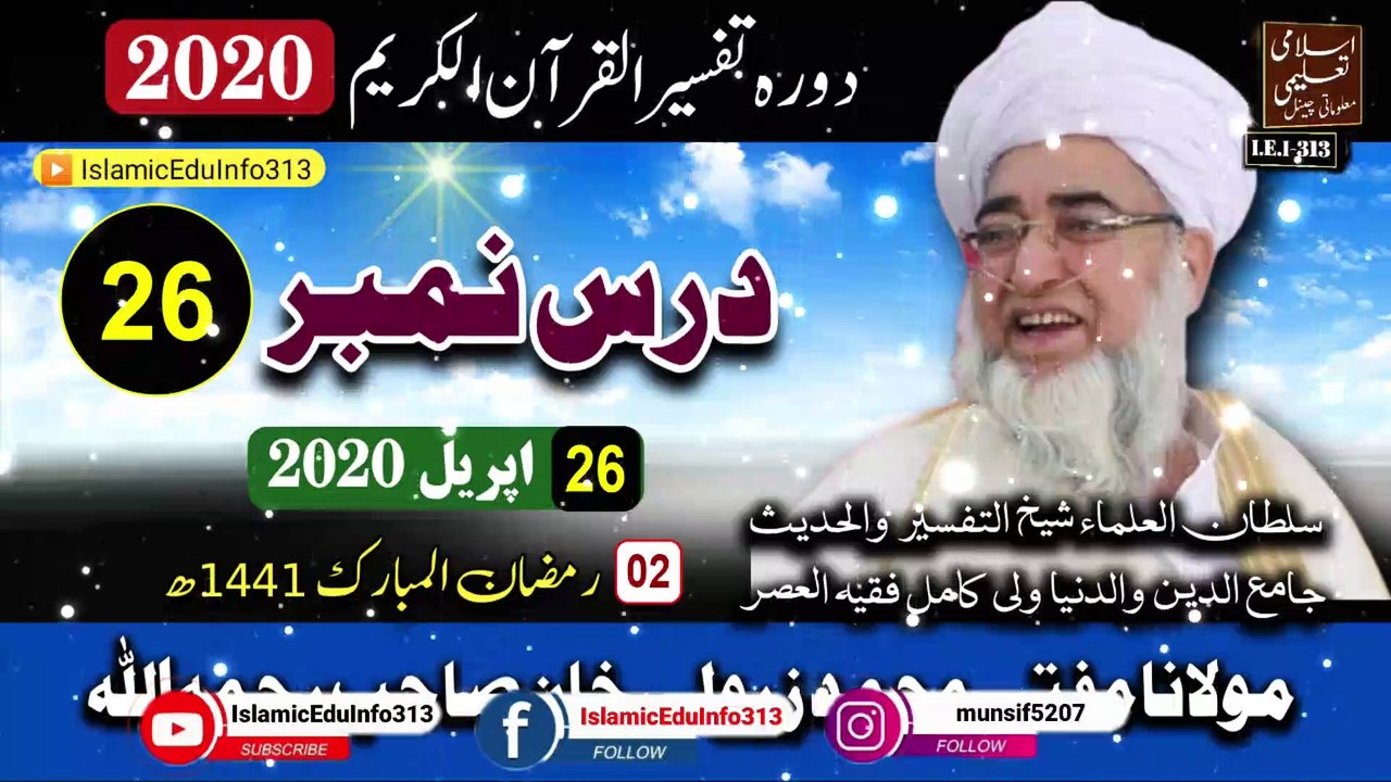 26- Dora Tafseer ul Quran Ramzan 2020 - Mufti Zarwali Khan sb