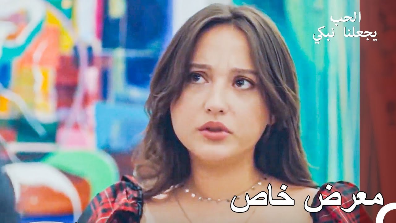 الحب يستحق كل شيء ، حبيبي - الحب يجعلنا نبكي الحلقة 11