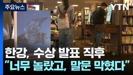 뜻하지 않은 노벨문학상...출판계는 즐거운 비명 / YTN