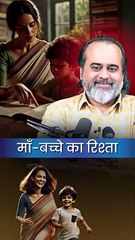 माँ-बच्चे का रिश्ता || आचार्य प्रशांत