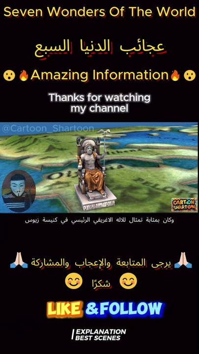 Seven wonders of world Amazing Knowledge,  عجائب الدنيا السبع #shorts #shortsvideo