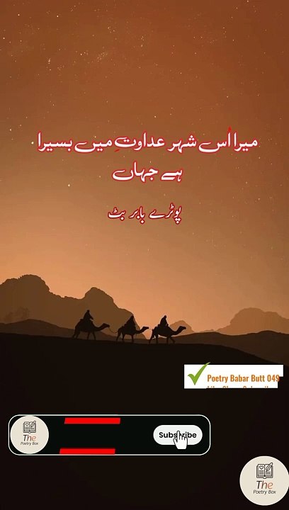 Mera us shar e adwat se  ..... Urdu poetry shayari states