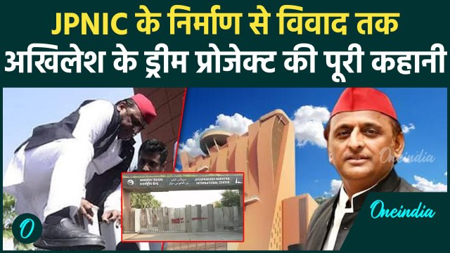 Lucknow Protest: JPNIC विवाद की क्या है पूरी कहानी? | Akhilesh Yadav | CM Yogi | वनइंडिया हिंदी