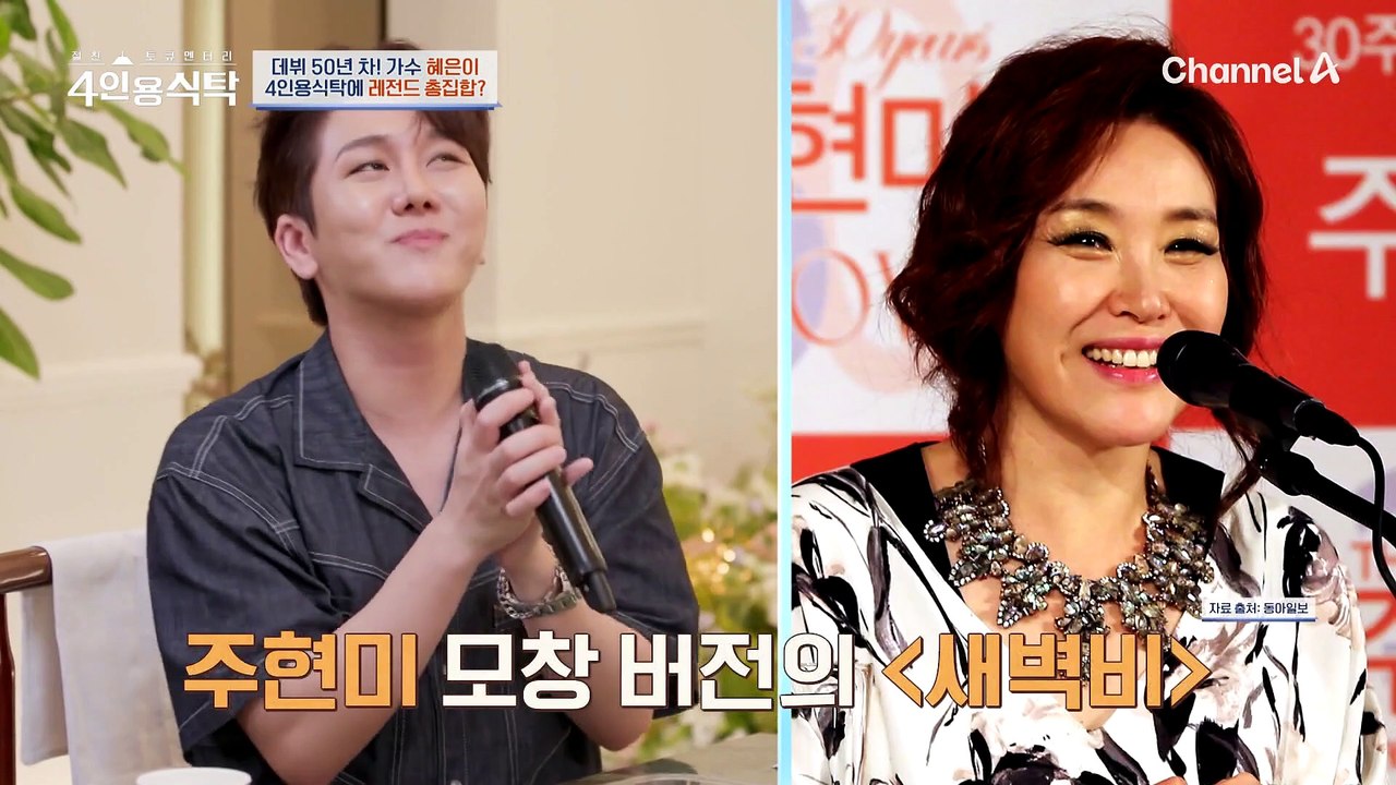 [#4인용식탁] 김범룡부터 남진까지 모두 모였다?! 누님들을 위한 김수찬의 완벽한 모...