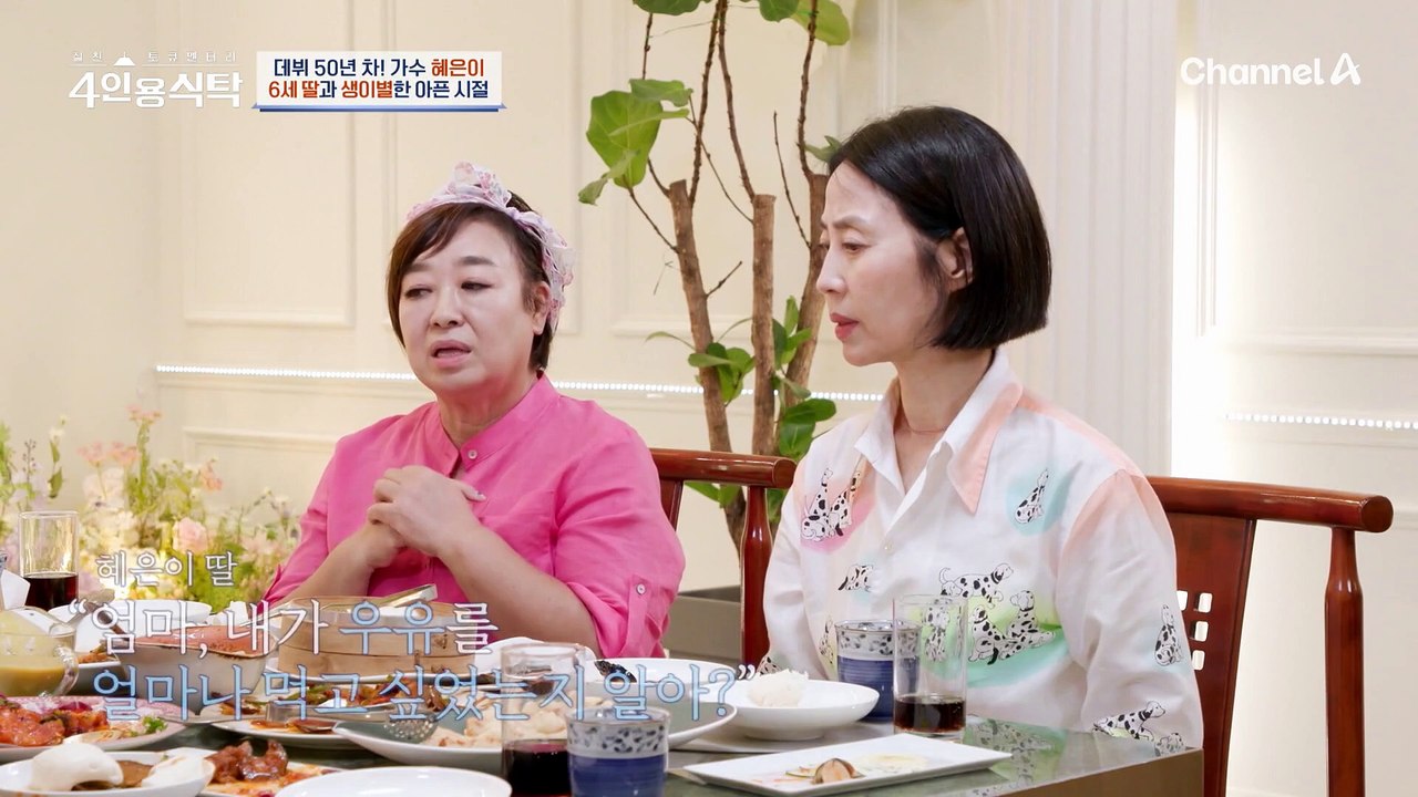 [#4인용식탁] 사소한 것도 챙겨주지 못해 한없이 미안한 엄마! 딸의 결혼식을 하며...