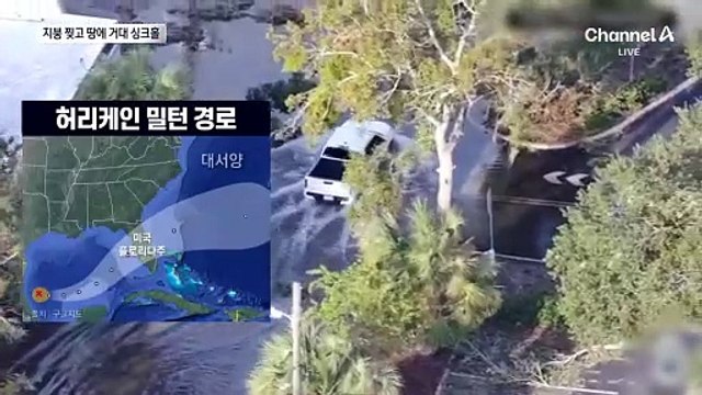 아이스박스 타고 SOS…허리케인 ‘밀턴’에 최소 14명 사망