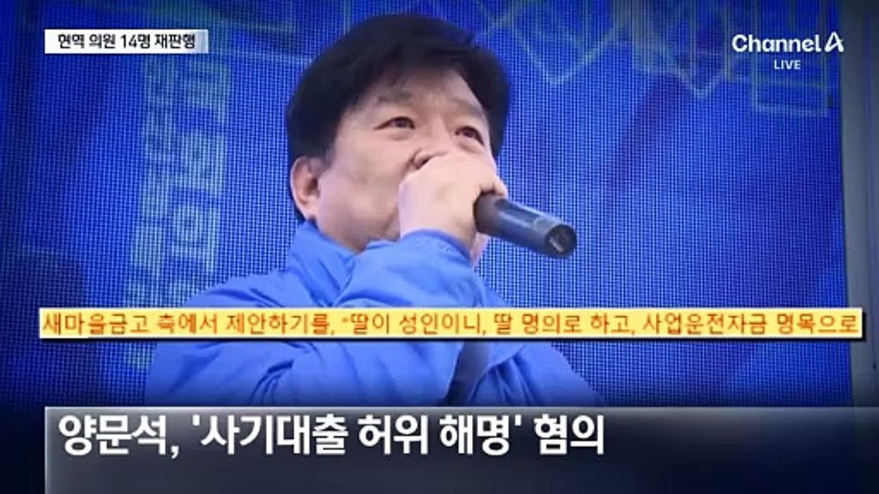 현역 의원 14명 기소…미니 총선 열리나