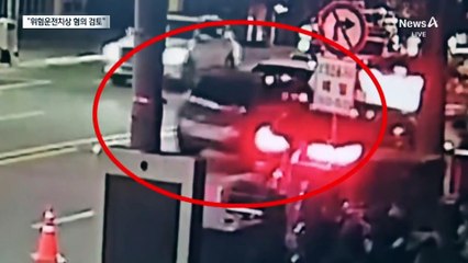 경찰청장 “문다혜에 위험운전치상 혐의 검토”