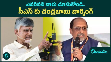 CM Chandra Babu Serious అత్సుత్సాహం వద్దు... పరిధి దాటి వ్యవహరిస్తే వేటు తప్పదు | Oneindia Telugu