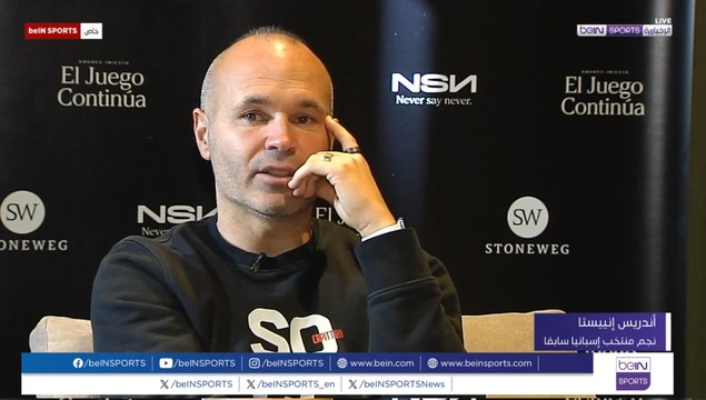 إنييستا في لقاء حصري مع beIN SPORTS يتحدّث عن لاماسيا ولامين جمال