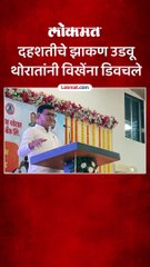 बाळासाहेब थोरातांची विखे पिता पुत्रांवर टीका