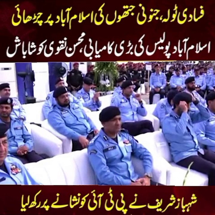 Live prime minister Shahbaz Sharif visit at police lines Headquarter Islamabad