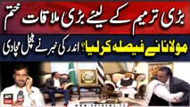 Constitutional Amendment | Bilawal Bhutto and Maulana Fazal Ur Rehman's Meeting Inside News