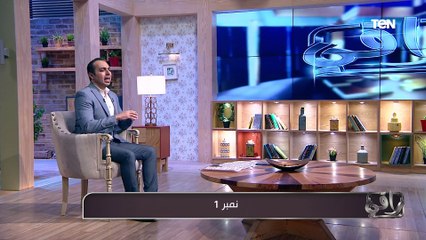 دي صفات الشخص اللي فعلا يستحق نقول عليه نمبر ١