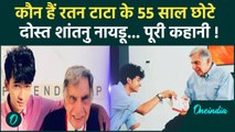 Ratan Tata Passes Away: कौन हैं Shantanu Naidu, रतन टाटा से कैसे हुई थी दोस्ती ? | वनइंडिया हिंदी