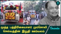 Murasoli Selvam இறுதி ஊர்வலம் | Oneindia Tamil