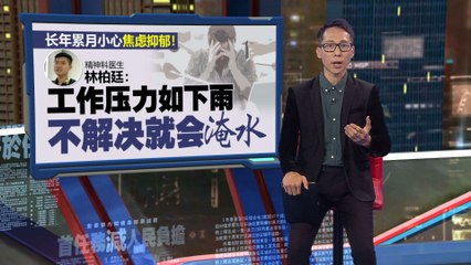 职场压力如暴雨，未解的精神疾病隐形危机☔