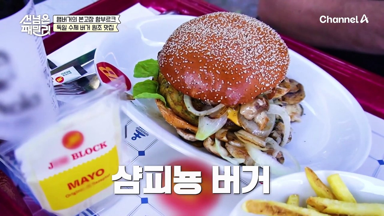 햄버거의 본고장 함부르크! 독일 수제 버거 원조 맛집의 햄버거 그 맛은!? 특별한 사...