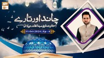 Chand Aur Tare | Episode - 4 | H.Shaikh Abdul Qadir Jilani RA | 11 Oct 2024 | ARY Qtv