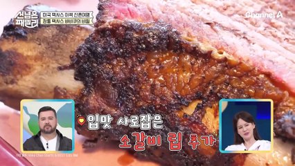 바비큐에 수도가 있다!? 텍사스에서 먹는 정통 텍사스 바비큐의 맛은? (1932년부터 이어진 4대 바비큐 맛집!)