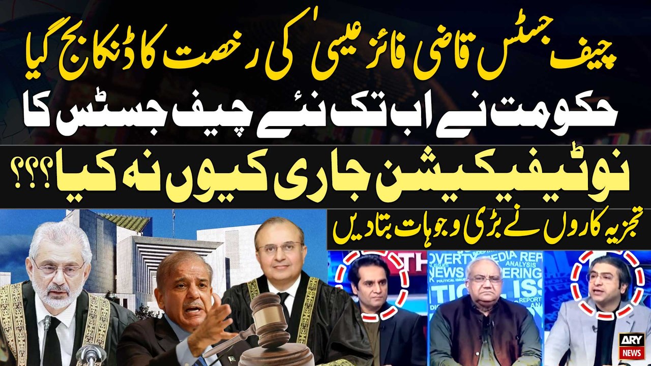 CJP Qazi Faez Isa's Retirement | Why hasn't the Govt  Issued the notification for the new CJP yet? Experts Analysis