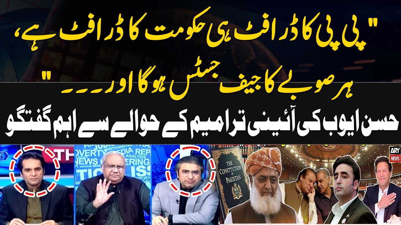 "PPP Ka Draft Hi Government ka Draft Hai..." Hassan Ayub's Analysis on Constitutional Amendment