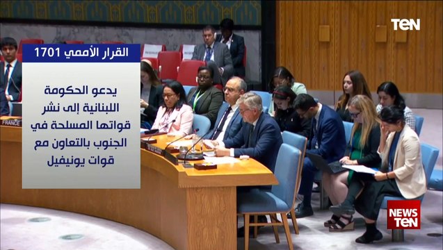 تعرف على تفاصيل القرار الأممي 1701