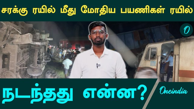Kavaraipettai Train Accident | Oneindia Tamil