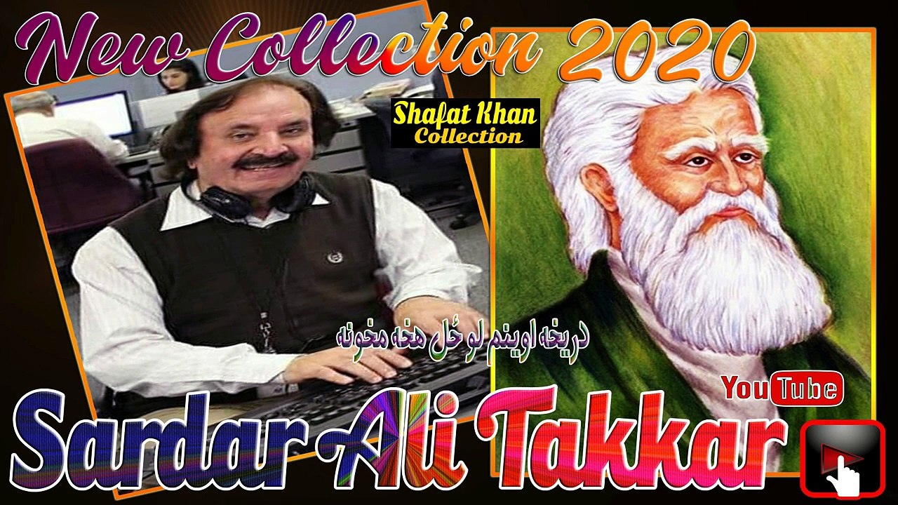 Rahman Baba Heart Tuching Ghazal By Sardar Ali Takkar  Dregha Aowenam Yo Zal Agha Makhona (NEW)