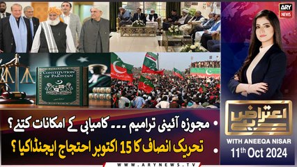 Aiteraz Hai | Aniqa Nisar | ARY News | 11th October 2024