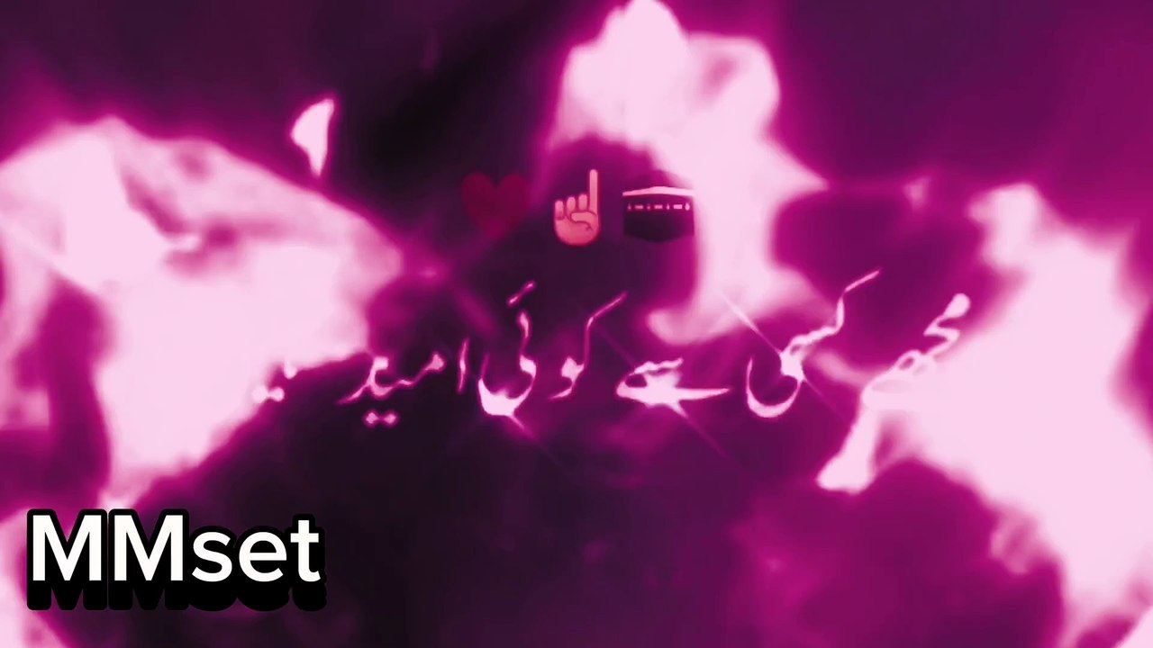 میرا سب کچھ میرا اللہ ہے