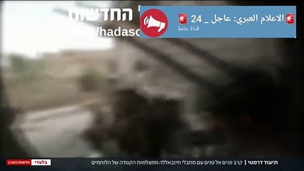 مشاهد تنشر لأول مرة لاشتباك جنود الاحتلال المباشر مع حزب الله