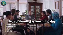 مسلسل شراب التوت البري الحلقة 72 الاعلان 1 الرسمي HD