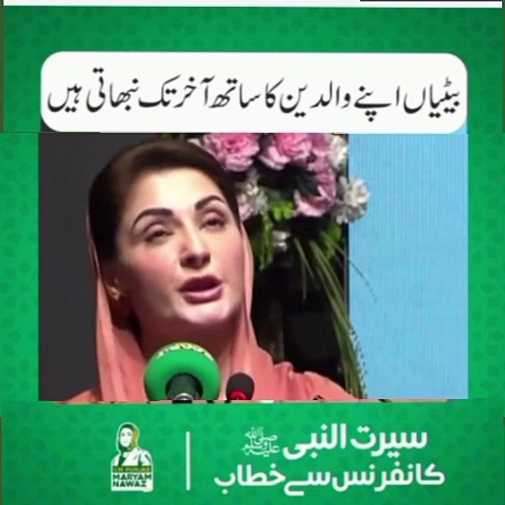 CM punjab Maryam Nawaz sharif