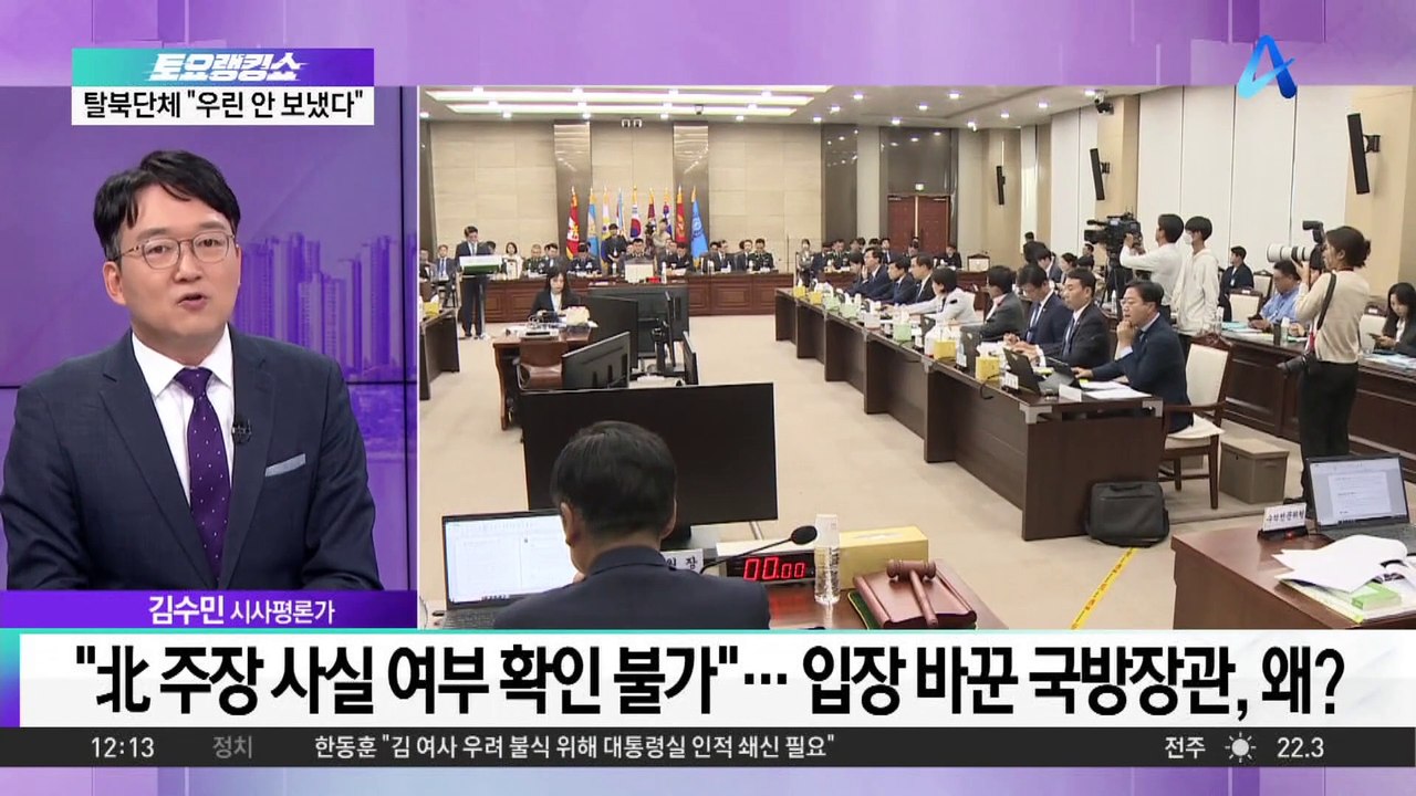 “北 주장 사실 여부 확인 불가”…입장 바꾼 국방장관, 왜?