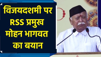 विजयदशमी पर RSS प्रमुख मोहन भागवत का बयान