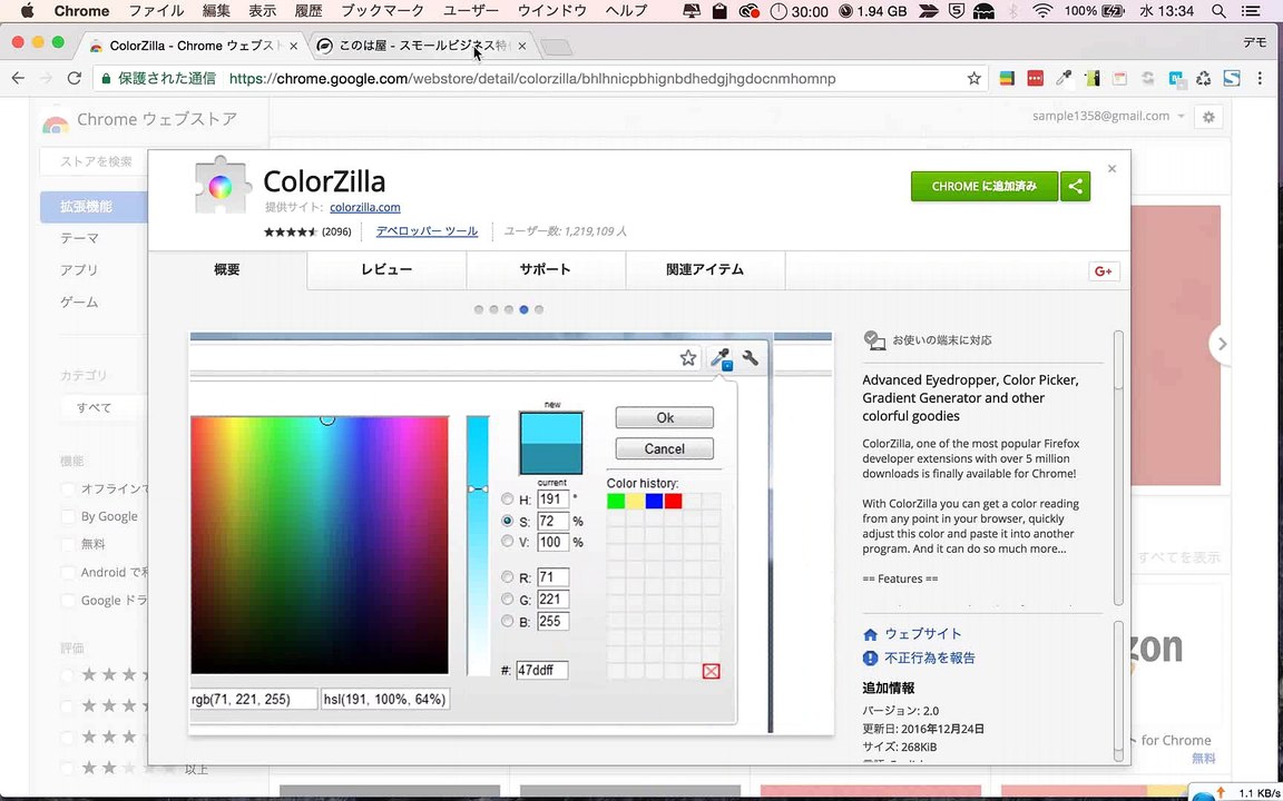 1. GoogleChromeカラーピッカー拡張機能ColorZillaの使い方