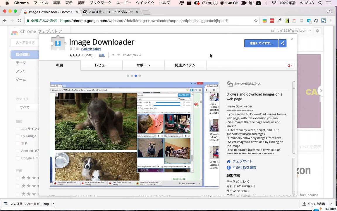 4. GoogleChrome画像ダウンロード拡張機能image downloaderの使い方