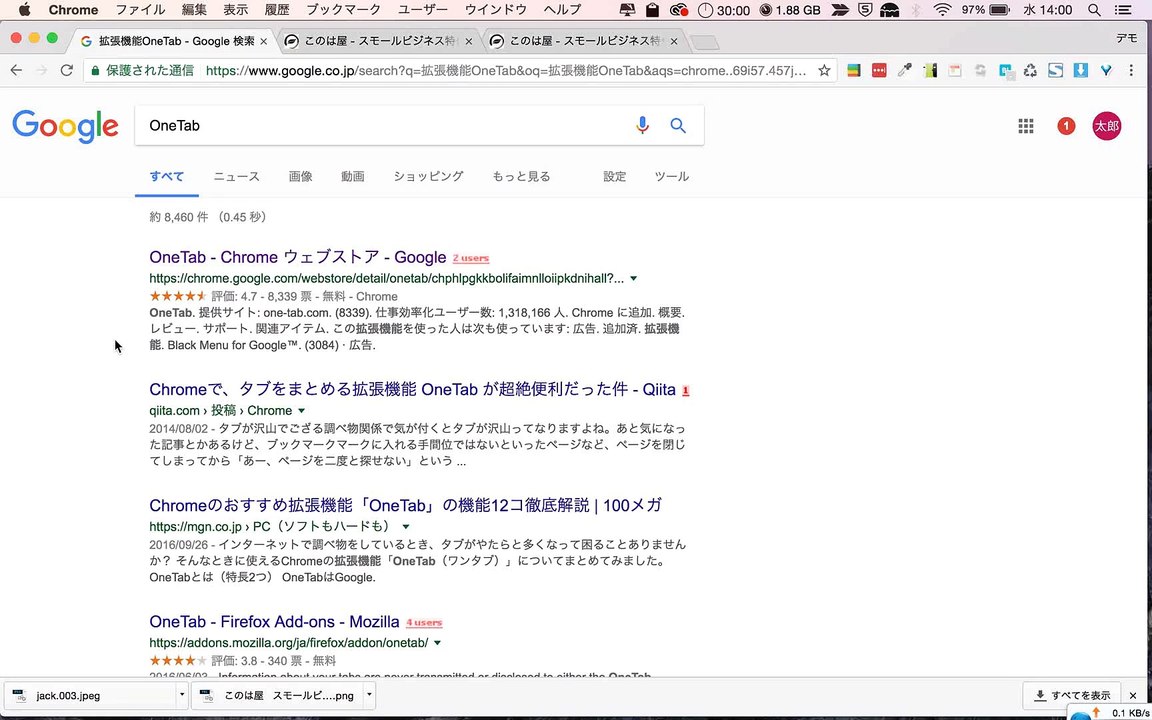 5. GoogleChromeタブを一括でまとめる拡張機能OneTabの使い方