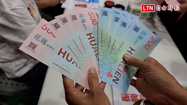 震後花蓮人小確幸！縣府今起發放3000元振興券