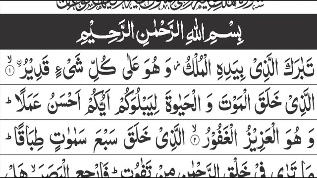 Surah Al-Mulk (سورة الملك) | Islamic TV