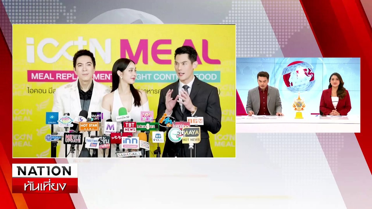 เหยื่อแจ้งจับ "ดิไอคอน" ต่อเนื่อง - ลุ้น ตร.แถลงบ่ายนี้ | เนชั่นทันเที่ยง | 12 ต.ค. 67 | PART 1