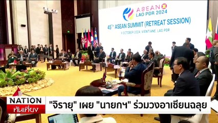 สภาหมื่นล้าน กับปัญหาไม่รู้จบ ? | เนชั่นทันเที่ยง | 12 ต.ค. 67 | PART 2