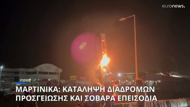 Εκατοντάδες εγκλωβισμένοι μετά τον αποκλεισμό του αεροδρομίου της Μαρτινίκας από διαδηλωτές